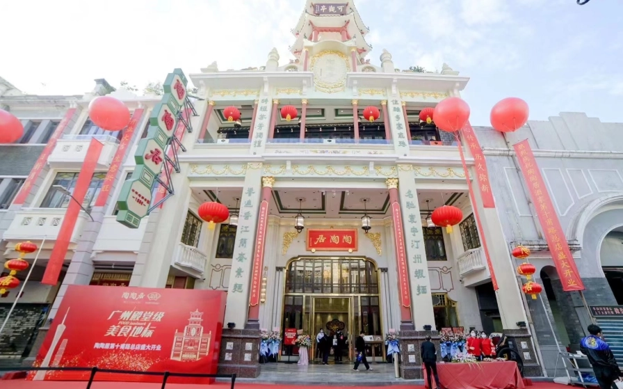 廣州十大餐廳