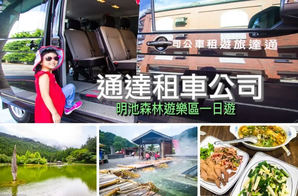 宜蘭包車二日遊