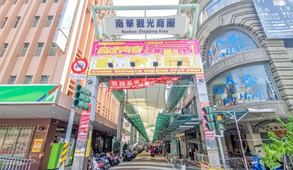 高雄南華夜市小吃