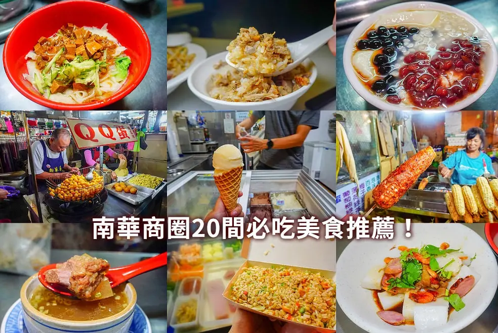 南華商圈餐廳推薦