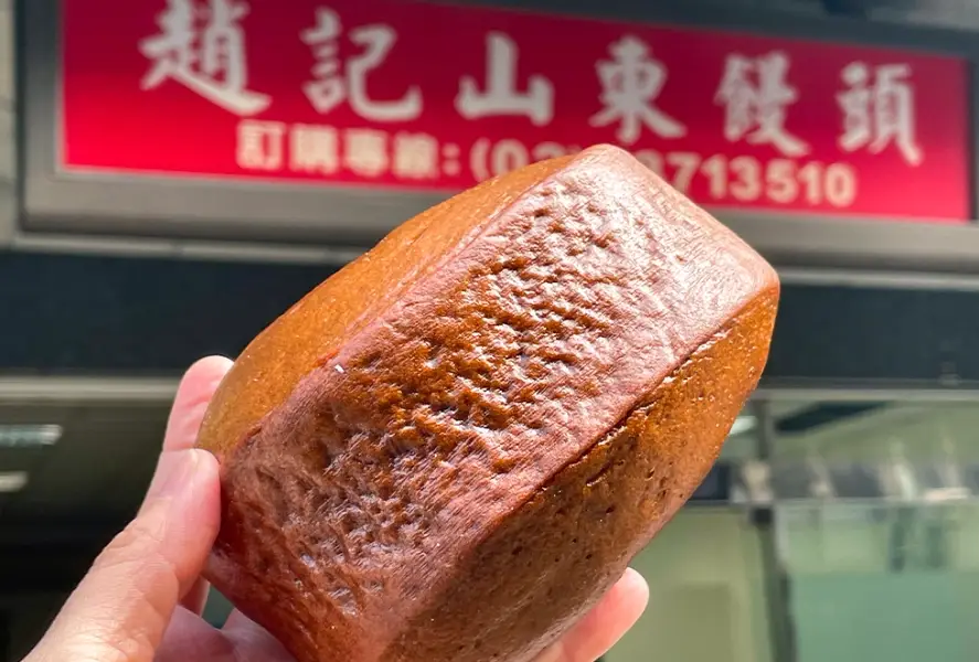 老面饅頭