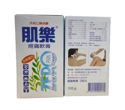酸痛藥膏使用方法