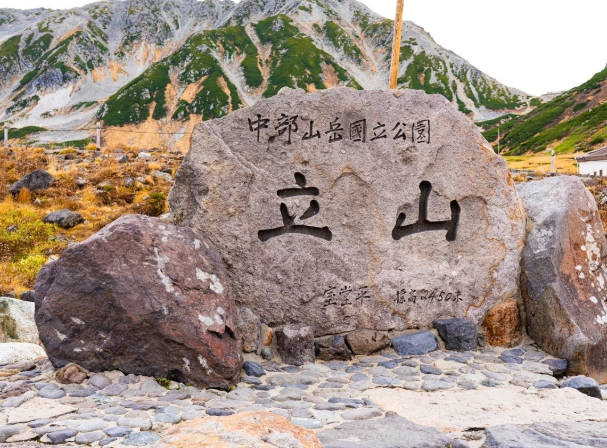 立山黑部交通方式