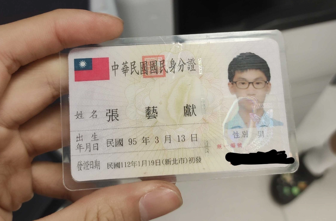 如何查詢身分證有無被冒用