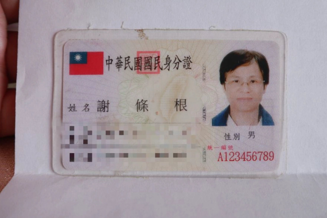 身分證盜用查詢