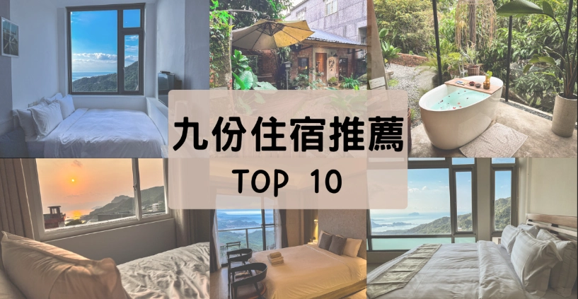 九份質感民宿