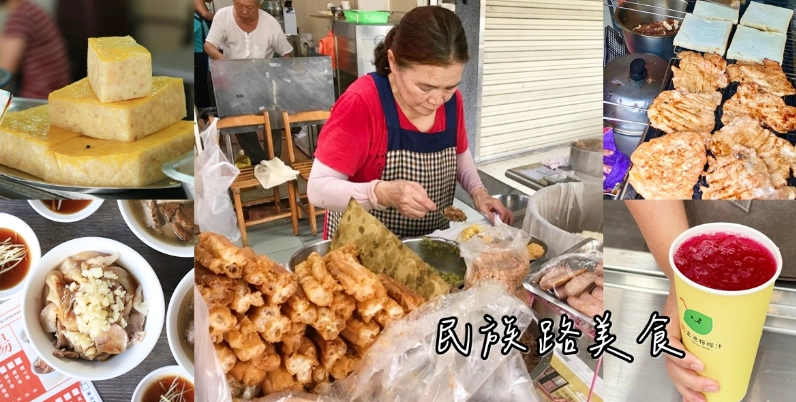 中西區民族路美食