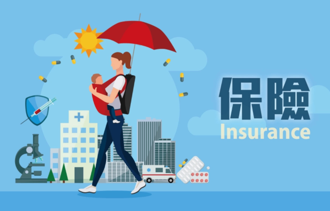 保險怎麼買